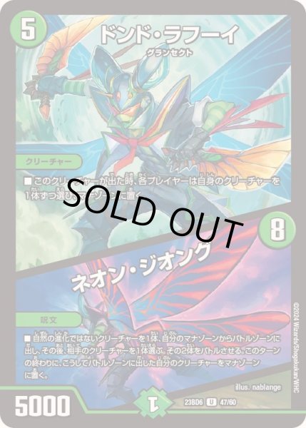 画像1: ドンド・ラフーイ/ネオン・ジオング【U】{23BD647/60}《自然》 (1)