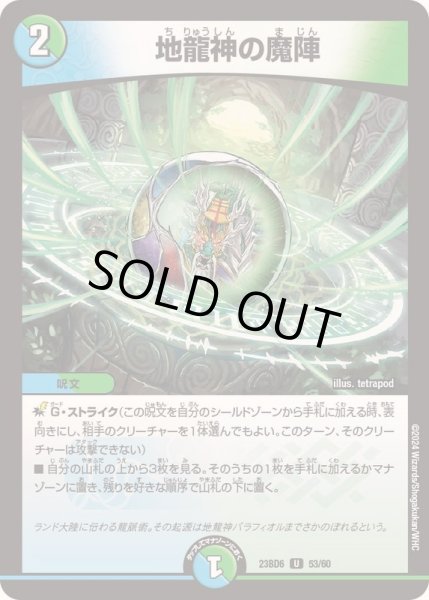 画像1: 地龍神の魔陣【U】{23BD653/60}《多》 (1)