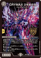 DM23-BD4~7 エキサイティング・デュエパ・デッキ - カードラッシュDM