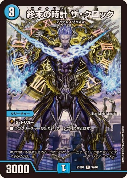 画像1: 終末の時計ザ・クロック【R】{23BD732/60}《水》 (1)