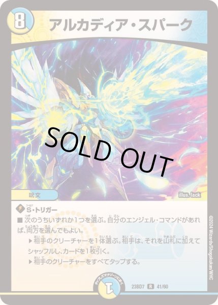 画像1: アルカディア・スパーク【R】{23BD741/60}《多》 (1)