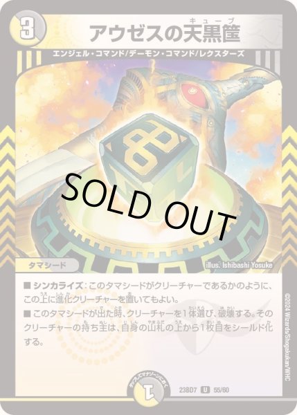 画像1: アウゼスの天黒筺【U】{23BD755/60}《多》 (1)