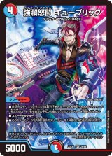 大感謝祭 ビクトリーBEST【DM23-EX1】 - カードラッシュDM 大感謝祭 ビクトリーBEST【DM23-EX1】 - カードラッシュDM