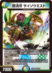 怒流牙ザ・サヴァイアンスミスト 怒流牙佐助の超人【U】{23RP3T7/T10}《多》