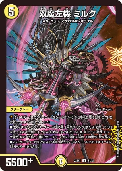 画像1: 双魔左機ミルク【R】{23EX131/84}《光》 (1)
