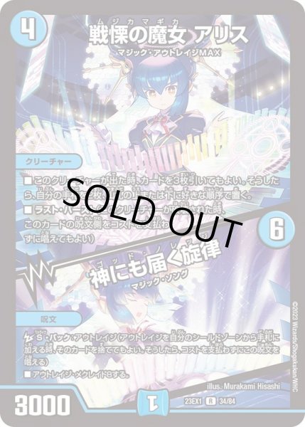 画像1: 戦慄の魔女アリス/神にも届く旋律【R】{23EX134/84}《水》 (1)