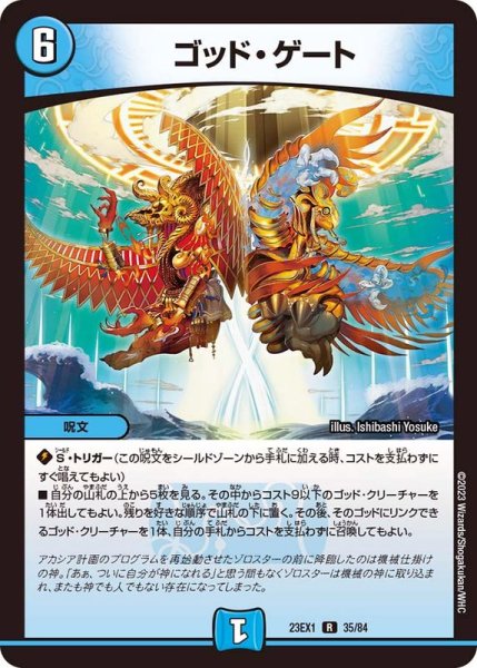 画像1: ゴッド・ゲート【R】{23EX135/84}《水》 (1)