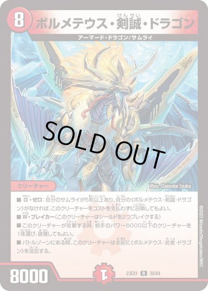 画像1: ボルメテウス・剣誠・ドラゴン【R】{23EX139/84}《火》 (1)
