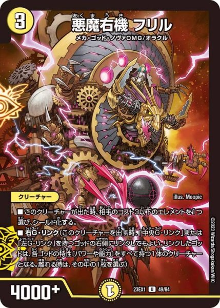 画像1: 悪魔右機フリル【U】{23EX149/84}《光》 (1)