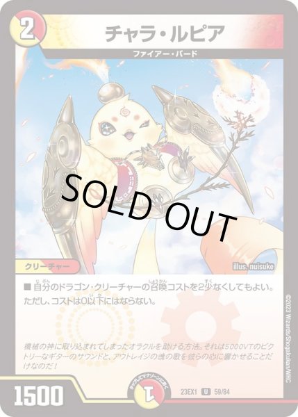 画像1: チャラ・ルピア【U】{23EX159/84}《多》 (1)