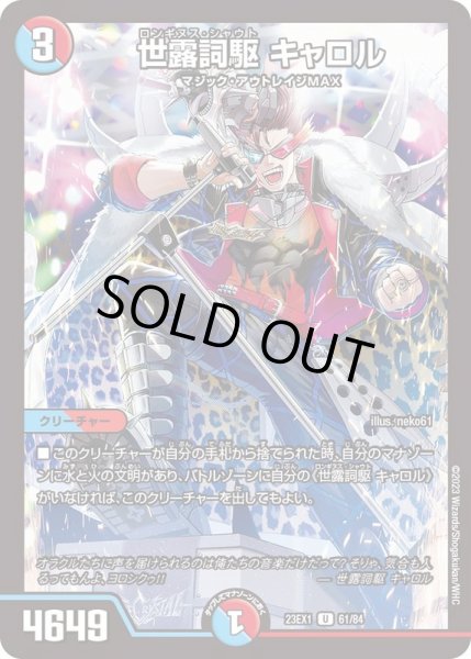 画像1: 世露詞駆キャロル【U】{23EX161/84}《多》 (1)