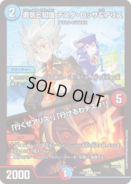 画像1: 勇気と知識テスタ・ロッサ&アリス/「行くぜアリス!」「行けるわテスタ!」【U】{23EX163/84}《多》 (1)