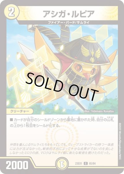 画像1: アシガ・ルピア【C】{23EX165/84}《光》 (1)