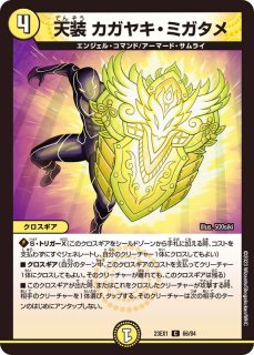 ボルメテウス・武者・ドラゴン「武偉」【VIC】{23EX1秘3超/秘6