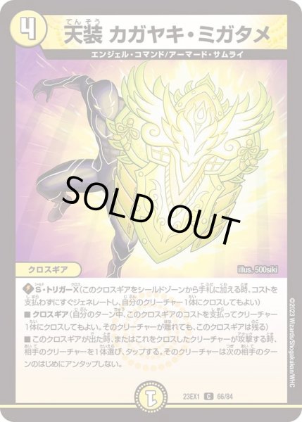 画像1: 天装カガヤキ・ミガタメ【C】{23EX166/84}《光》 (1)