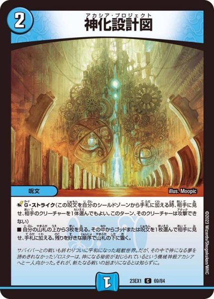 画像1: 神化設計図【C】{23EX169/84}《水》 (1)