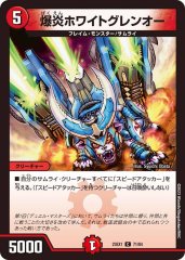 ボルメテウス・武者・ドラゴン「武偉」【VIC】{23EX1秘3a/秘6}《火》