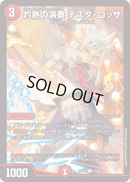 画像1: 灼熱の演奏テスタ・ロッサ【C】{23EX174/84}《火》 (1)