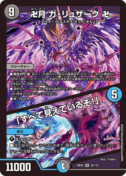 画像1: 〔状態A-〕卍月ガ・リュザーク卍/「すべて見えているぞ！」【SR】{23EX222/112}《多》 (1)