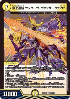 ヘヴィデスメタル プレイマット 2024新発 プレイマット『[超CSVI]龍神ヘヴィ・デス・メタル