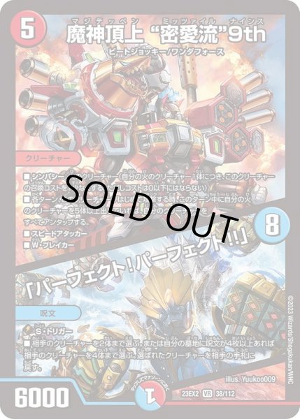 画像1: 魔神頂上密愛流9th/「パーフェクト！パーフェクト!!」【VR】{23EX238/112}《多》 (1)