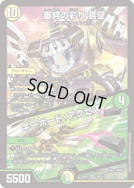 画像1: 審絆の彩り喜望/キーボード・アクセス【VR】{23EX239/112}《多》 (1)