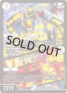 頂上決戦!!デュエキングMAX 2023【DM23-EX2】 - カードラッシュDM (Page 4)