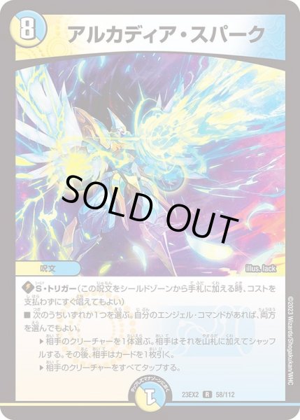 画像1: アルカディア・スパーク【R】{23EX258/112}《多》 (1)