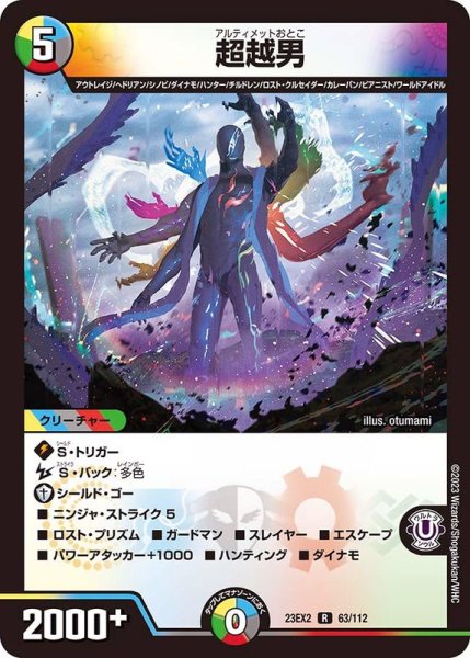画像1: 超越男【R】{23EX263/112}《多》 (1)