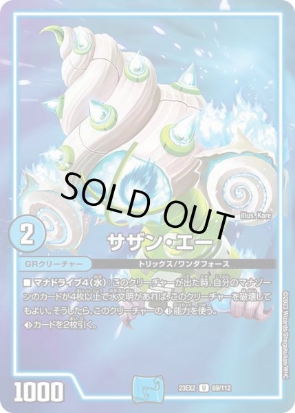 画像1: サザン・エー【U】{23EX269/112}《水》 (1)