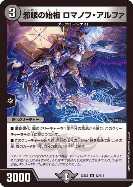 画像1: 〔状態B〕邪眼の始祖ロマノフ・アルファ【U】{23EX272/112}《闇》 (1)