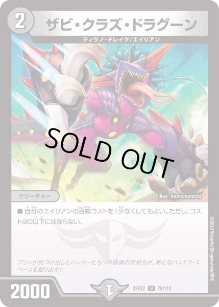 画像1: ザビ・クラズ・ドラグーン【U】{23EX275/112}《闇》 (1)