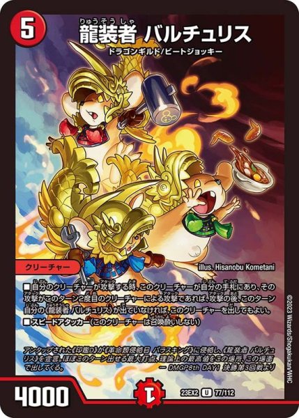 画像1: 龍装者バルチュリス【U】{23EX277/112}《火》 (1)