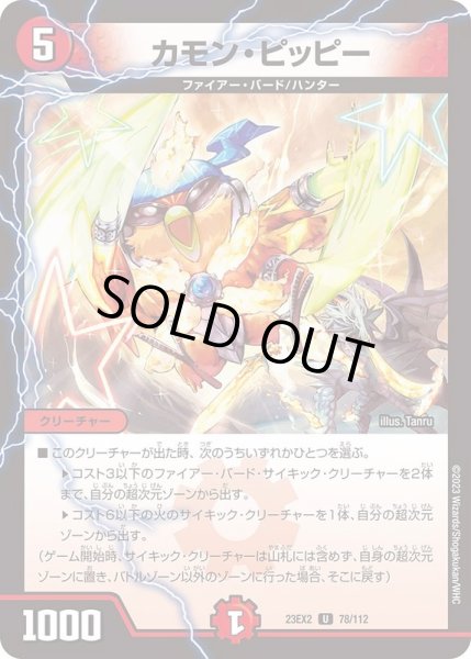 画像1: カモン・ピッピー【U】{23EX278/112}《火》 (1)