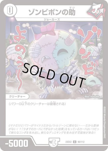 画像1: ゾンビポンの助【C】{23EX290/112}《無》 (1)