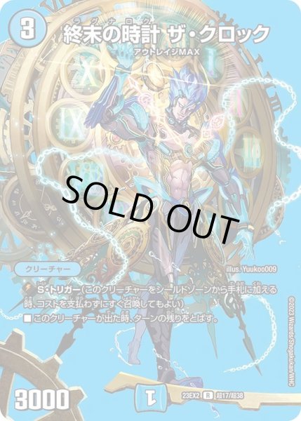 画像1: 〔状態B〕終末の時計ザ・クロック【R】{23EX2超17/超38}《水》 (1)