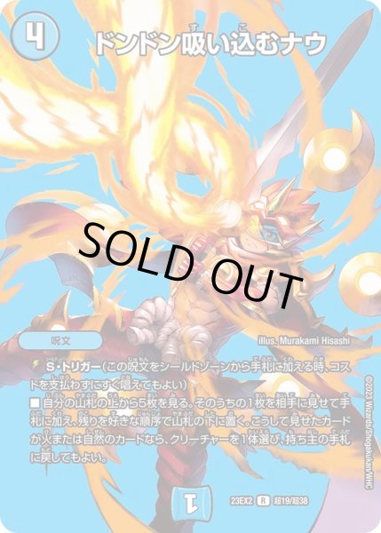 画像1: ドンドン吸い込むナウ【R】{23EX2超19/超38}《水》 (1)