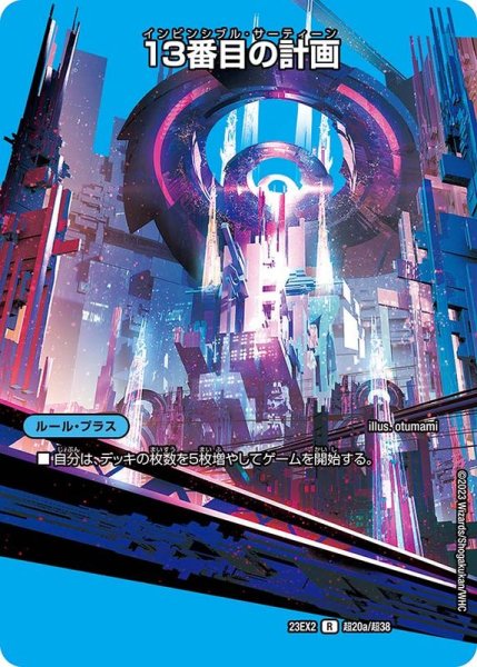 画像2: 〔状態A-〕13番目の計画/サファイア・ミスティ【R】{23EX2超20b/超38/超20a/超38}《多》 (2)