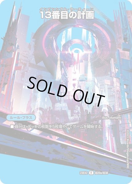 画像2: 〔状態B〕13番目の計画/サファイア・ミスティ【R】{23EX2超20a/超38/超20b/超38}《多》 (2)