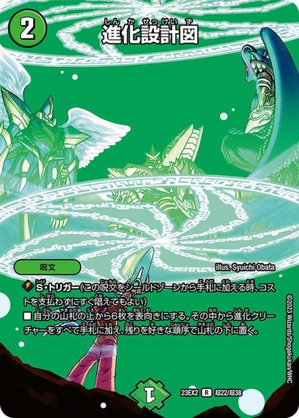 画像1: 進化設計図【R】{23EX2超22/超38}《自然》 (1)