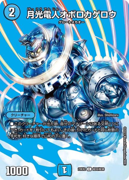 画像1: 〔状態A-〕月光電人オボロカゲロウ【C】{23EX2超33/超38}《水》 (1)