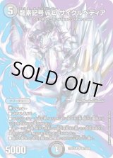 状態A-〕龍素記号wDサイクルペディア【SR】{23EX2超7/超38}《多》