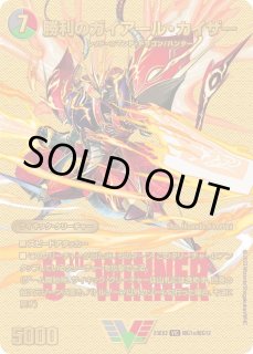 勝利のガイアール・カイザー - カードラッシュDM