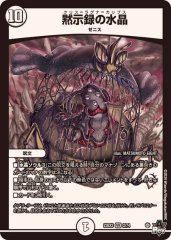 状態B〕「これは命懸けのデュエルなのです」【U】{24SP29/13}《自然》