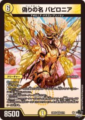 俺獅」の頂天ライオネル【SR】{23EX3S3/S10}《光》 - カードラッシュDM