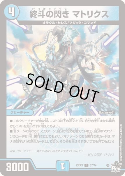 画像1: 終斗の閃きマトリクス【U】{23EX337/74}《水》 (1)