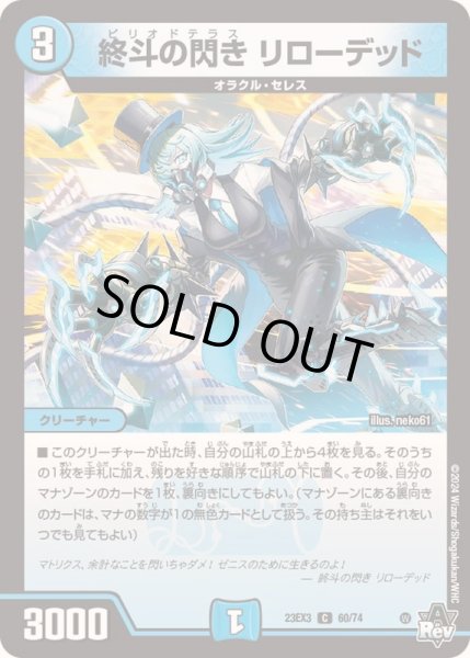 画像1: 終斗の閃きリローデッド【C】{23EX360/74}《水》 (1)