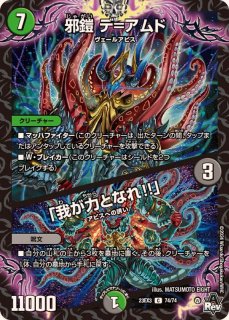 アビスベル=ジャシン帝(DM22RP1 1B/10) | デュエル・マスターズ
