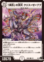 聖霊超王H・アルカディアス【DMR】{24RP2DM1/DM1}《多