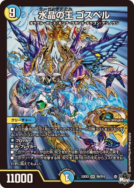画像1: ☆SALE☆水晶の王ゴスペル【SR】{23EX3S9/S10}《多》 (1)